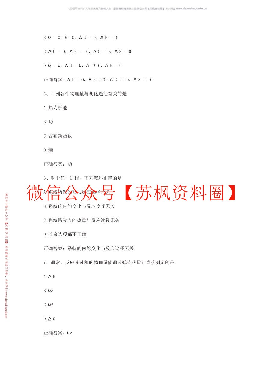 普通化学原理